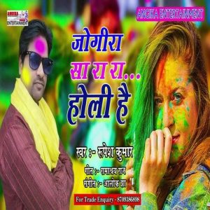 Jogira Sara Ra Ra Holi Hai Album Art