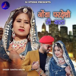Jova Pardeshi Ri Vata (2023) Album Art