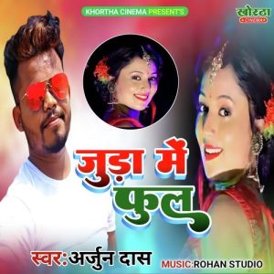Juda Me Phool