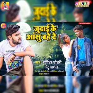 Judai Ke Aansu Bahe De Album Art