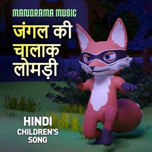 Jungle Ka Chalak Lomdi Album Art