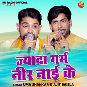 Jyada Garm Neer Nai Ke