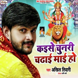 KAISE CHUNRI CHADHAAI MAAI HO