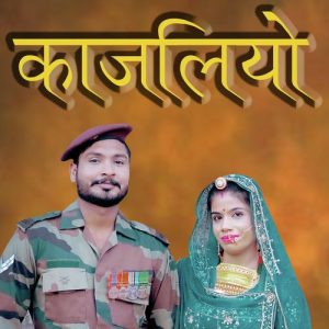 KAJALIYO
