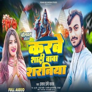 KARABAI SADI BABA SARANIYA Album Art