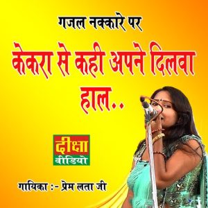 KEKRA SE KAHI APNE DILWA KE HAAL Album Art