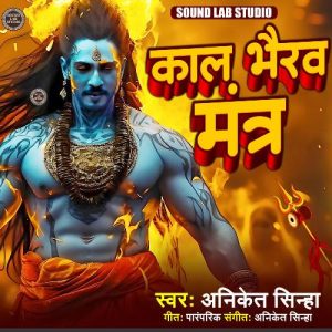 Kaal Bhairav Mantra