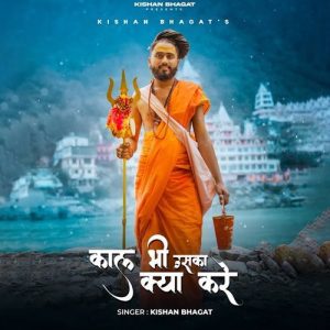 Kaal Bhi Uska Kya Kare