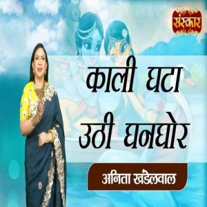 Kaali Ghata Uthi Ghanghor Album Art