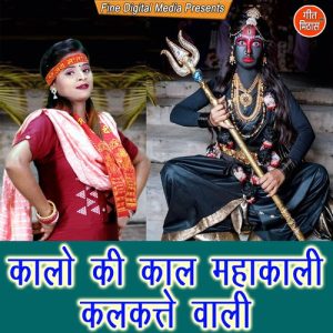 Kaalo Ki Kaal Mahakali Kalkate Wali