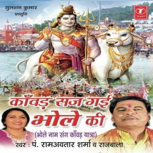 Kaanwad Saj Gaee Bhole Ki (2009) Album Art