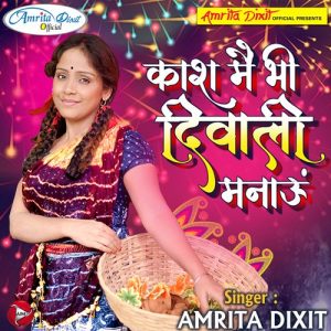 Kaash Me Bhi Diwali Manau – Single