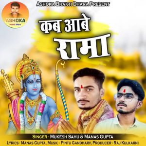 Kab Aabe Rama