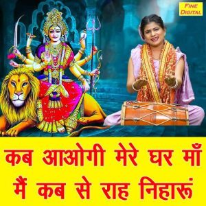 Kab Aaogi Mere Ghar Maa Main Kab Se Rah Niharu