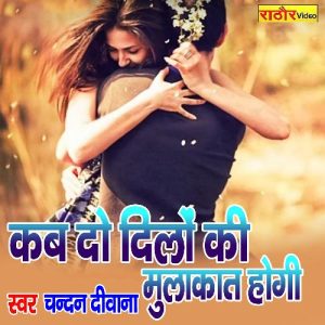 Kab Do Dilo Ki Mulakat Hogi (Hindi)