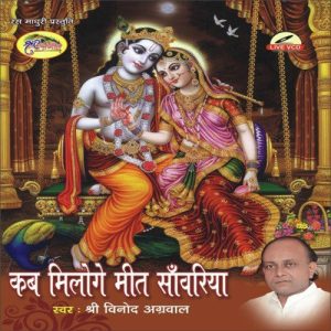 Kab Miloge Meet Sanweriya