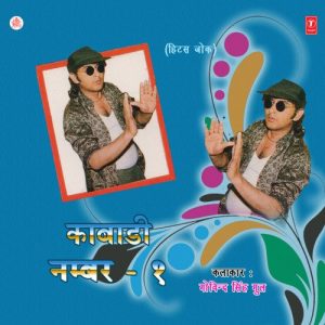 Kabaadi No. 1 Vol-12 Album Art