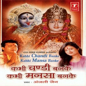 Kabhi Chandi Banke Kabhi Mansa Banke Album Art