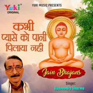 Kabhi Pyase Ko Paani Pilaya Nahi (Jain Bhajan)