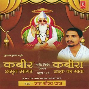 Kabir Amrit Sagar (Part 1)