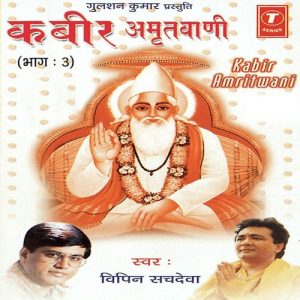 Kabir Amritwani (Vol. 3)