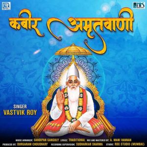 Kabir Amrutvani Album Art