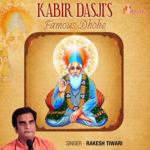 Kabir Dasji’s Famous Dhohe