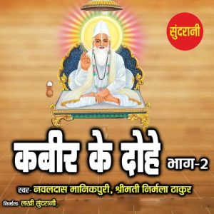 Kabir Dohe Bhag – 2