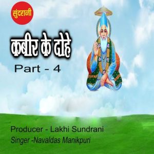 Kabir Ke Dohe Part -4