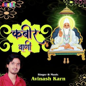 Kabirvani (Devotional Song) Album Art