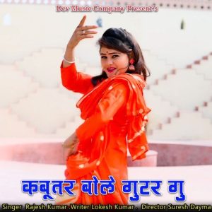 Kabootar Bole Gutar Gu Album Art
