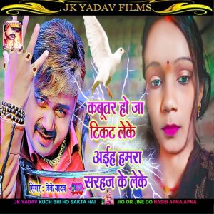 Kabutar Ho Jana Ticket Leke