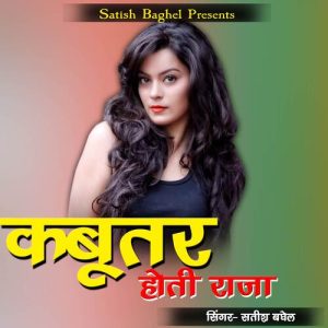 Kabutar Hoti Raja Album Art