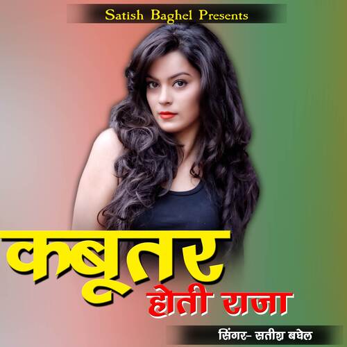 Kabutar Hoti Raja
