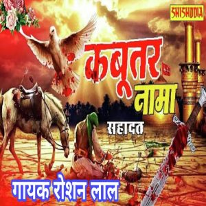 Kabutarnaamaa Album Art