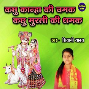 Kachhu Kanha Ki Chamak Kachhu Murali Ki Dhamak