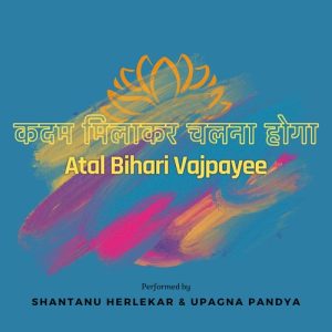 Kadam Milakar Chalna Hoga Album Art