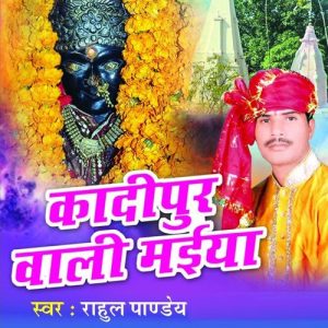 Kadipur Wali Maiyya Album Art