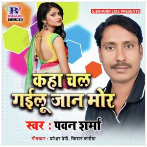 Kaha Chal Gailu Jaan Mor