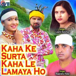 Kaha Ke Surta Kaha Le Lamaya Ho Album Art