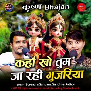 Kaha Kho Tum Ja Rahi Gujariya Album Art