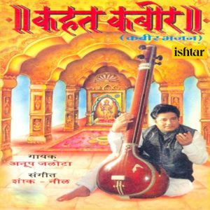 Kahat Kabir – Sant Kabir