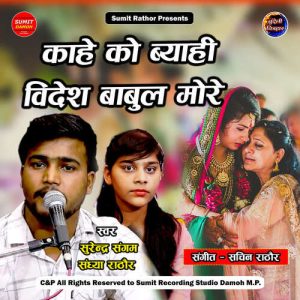 Kahe Kho Byahi Videsh Babul Mere Album Art