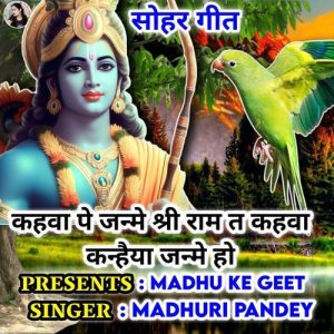 Kahva Pe Janme Shree Ram Ta Kahva Kanahiya Janme Ho Sohar Geet