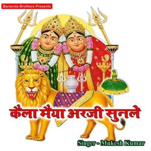 Kaila Maiya Arj o Sun Le Album Art