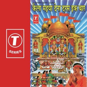 Kaila Maiya Dena Daras Ik Baar Album Art