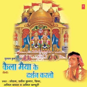 Kaila Maiya Ke Darshan Karlo