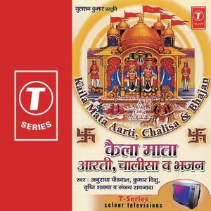 Kaila Mata Aarti, Chalisa & Bhajan
