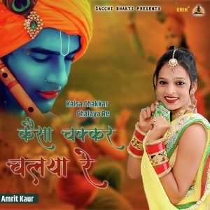 Kaisa Chakkar Chalaya Re