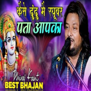 Kaise Dhudhu Mai Raghuvar Pata Aapka Album Art